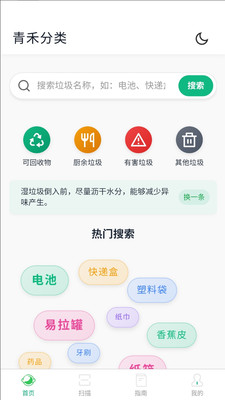 青禾分类图1