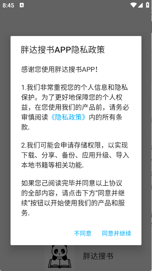 胖达搜书最新版图3