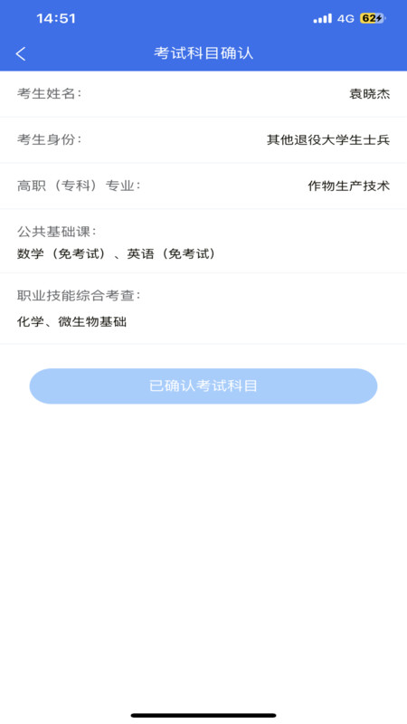 广西专升本截图4