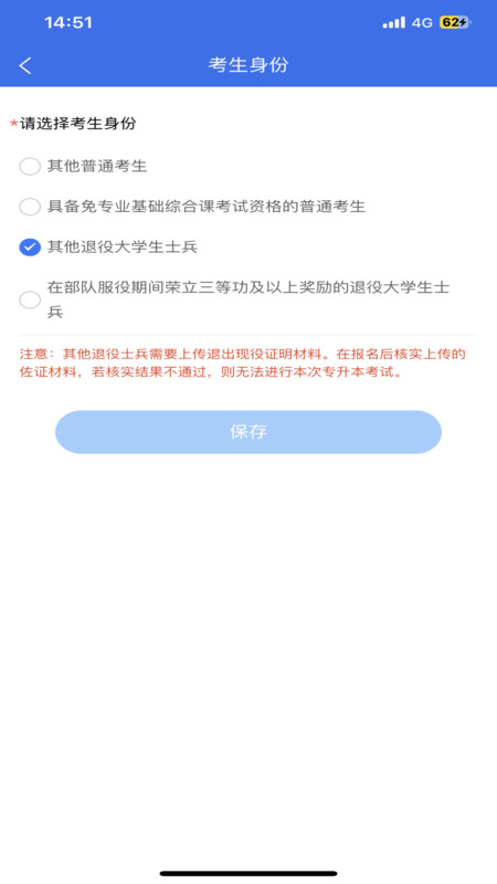 广西专升本截图3