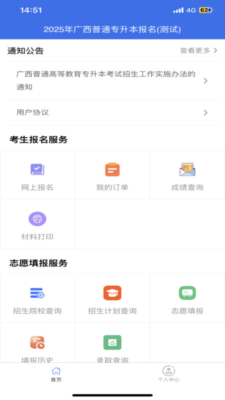 广西专升本截图1