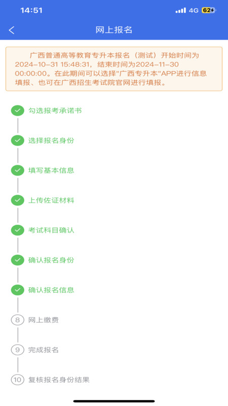 广西专升本截图2