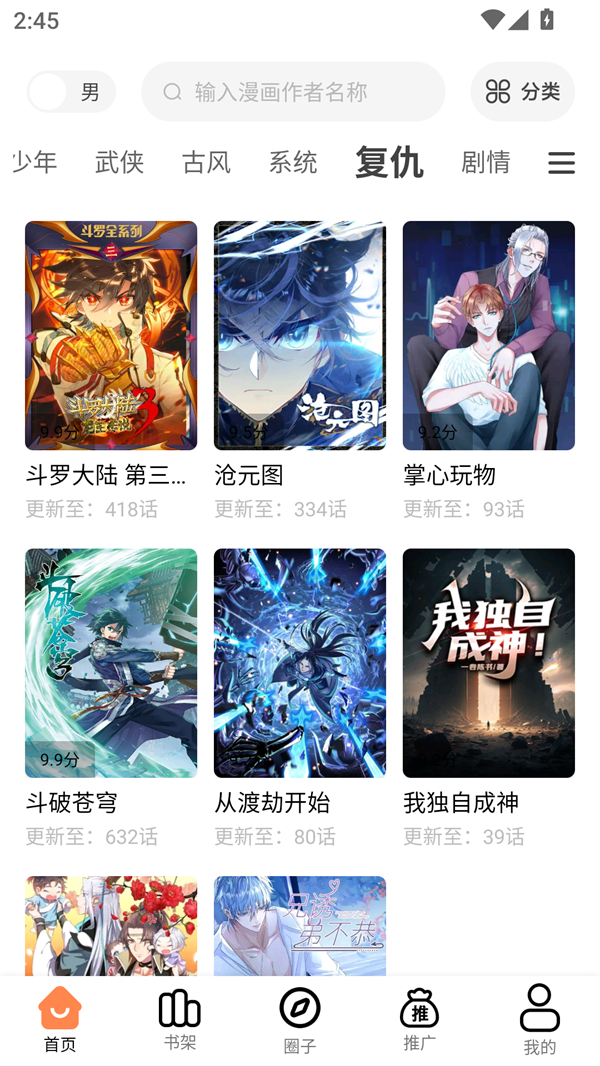 漫漫看最新版图1