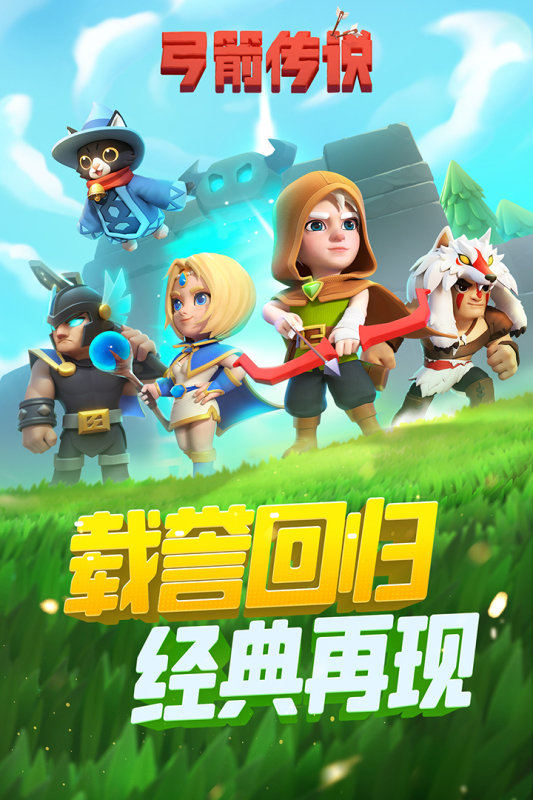 弓箭傳說國際服