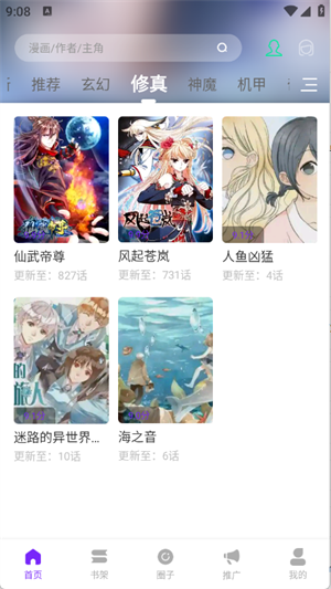零界绘漫画图3