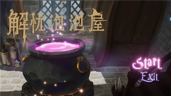解忧泡泡屋测试版