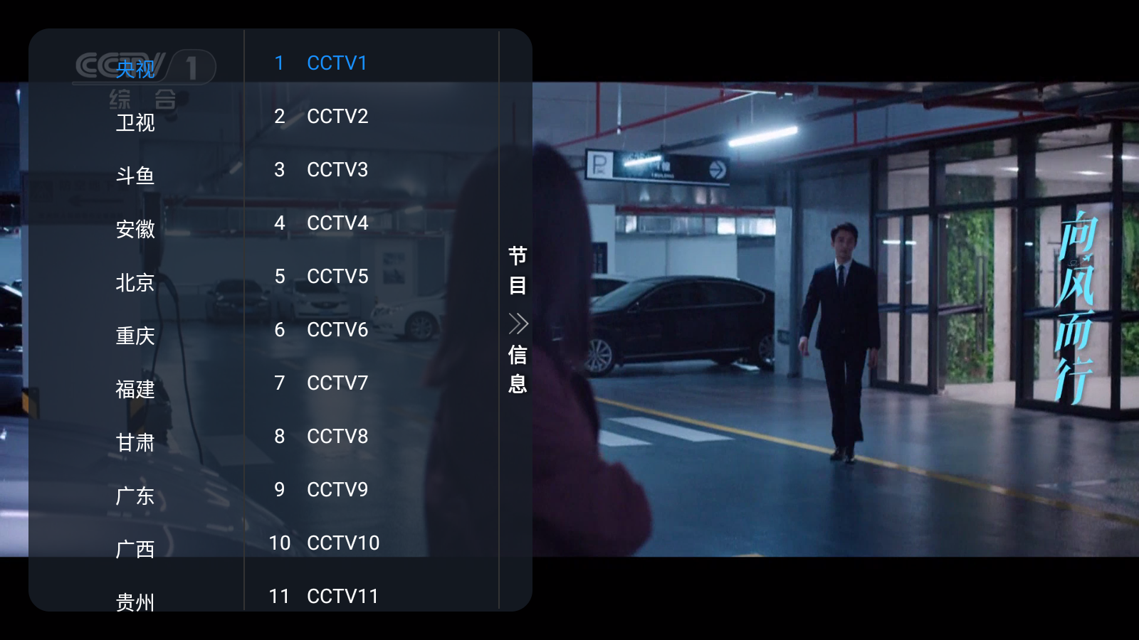 非凡tv电视版图4