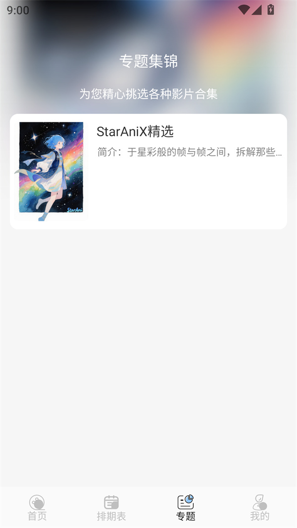 starani动漫截图2