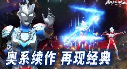 奥特曼系列对决正式版图3