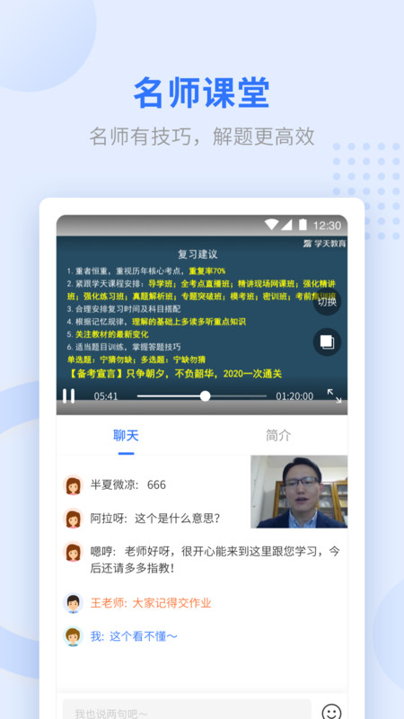 学天教育手机版图4