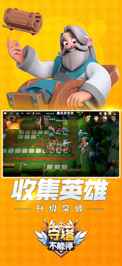 守塔不能停最新版