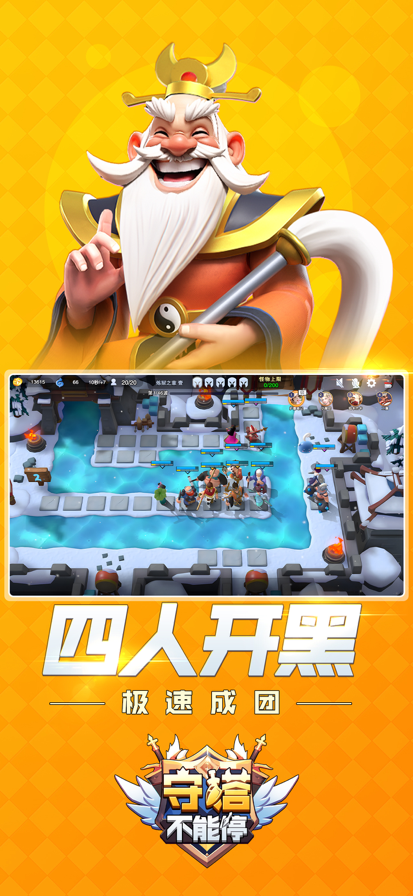 守塔不能停最新版