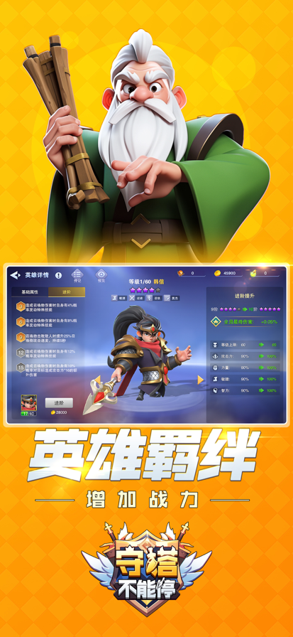 守塔不能停最新版