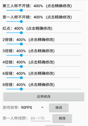 鸡仙画质助手120帧最新版3