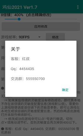 鸡仙画质助手120帧最新版2
