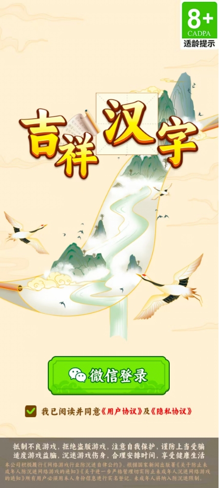 吉祥漢字紅包版