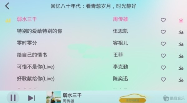 酷我音乐共存版