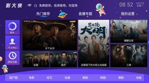 大侠影视免费版-图3