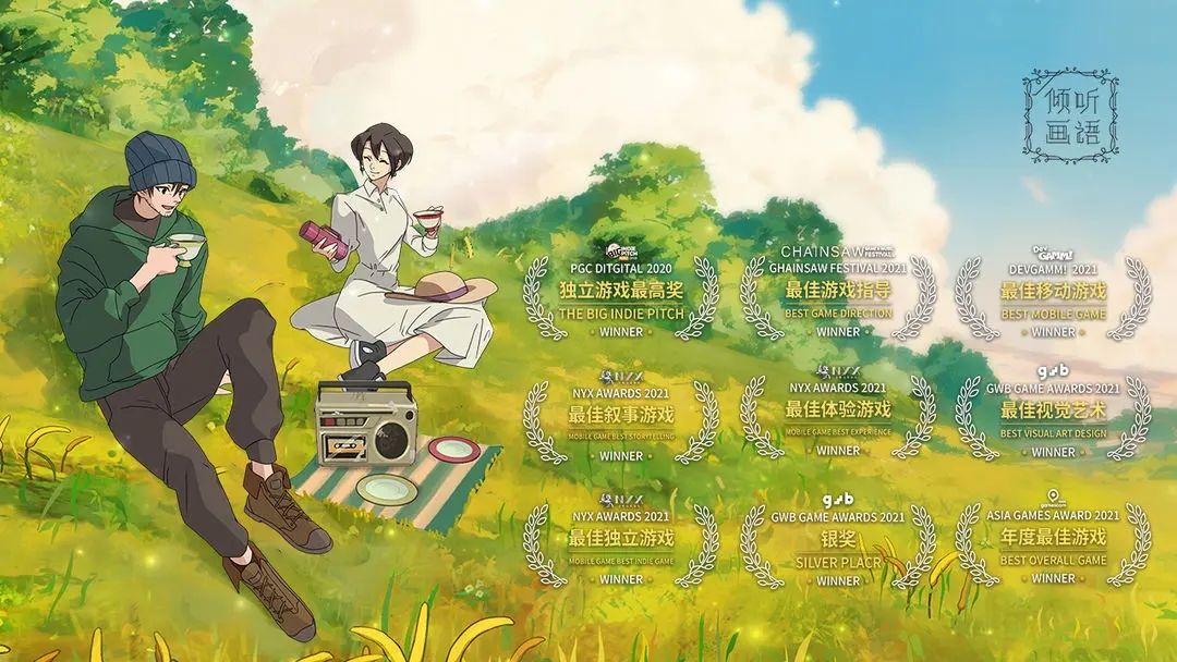 傾聽畫語免費版