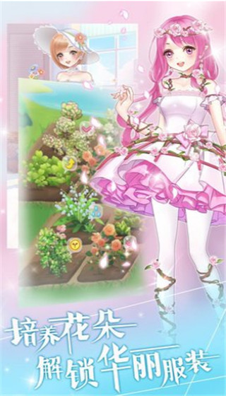 魔法花園換裝手機版