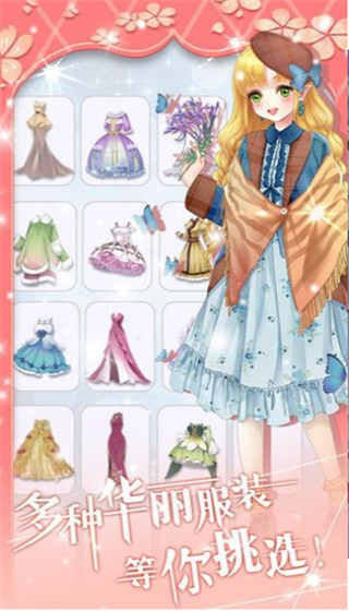 魔法花園換裝手機版