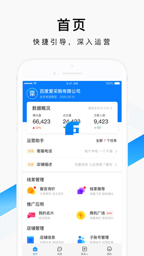百度爱采购卖家版图1