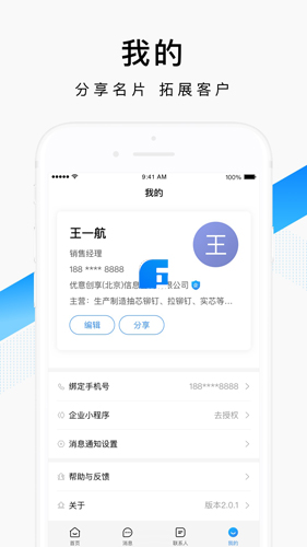 百度爱采购卖家版图5