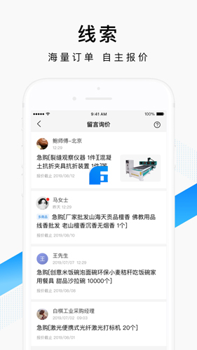 百度爱采购卖家版图3