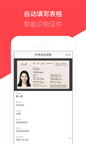 熊猫签证App图1