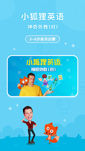 小狐狸英语图5