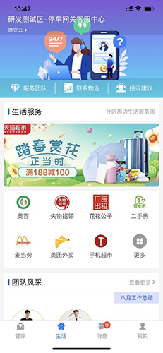 德管家图2