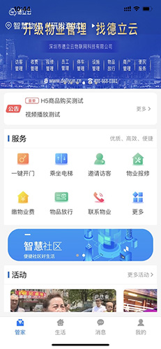 德管家图1