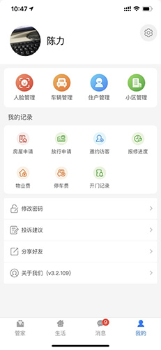德管家图3