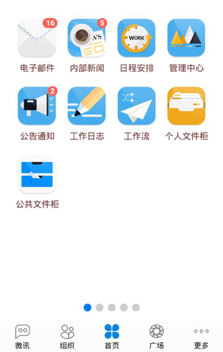 通达OA安卓版图3