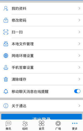 通达OA安卓版图4
