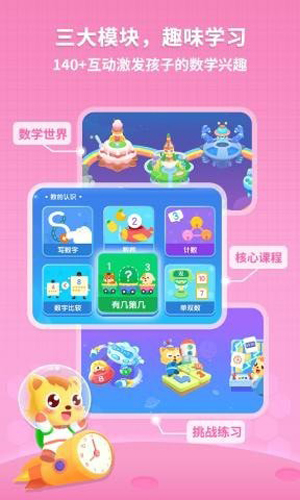 猫小帅数学图2