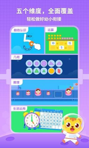 猫小帅数学图4