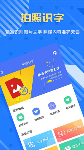 拍照识字(1)