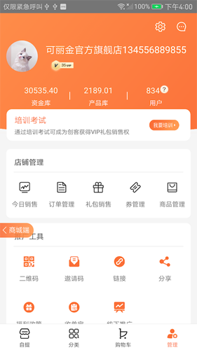 创客云商(3)