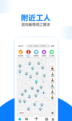 工匠人图3