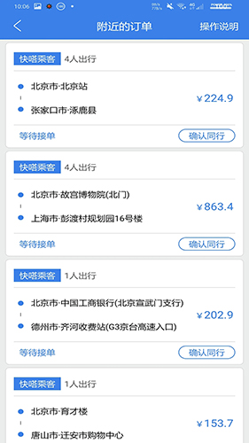 快嗒顺风车图2