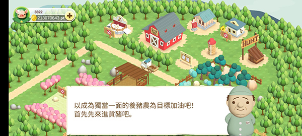 养猪场3D安卓中文版(2)
