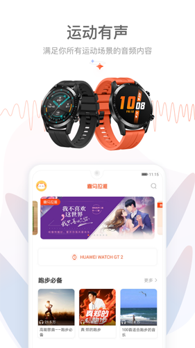 喜马拉雅穿戴截图1