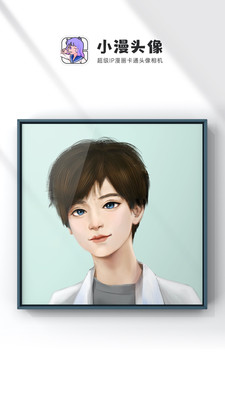 小漫头像软件图3