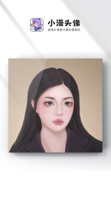 小漫头像软件图4