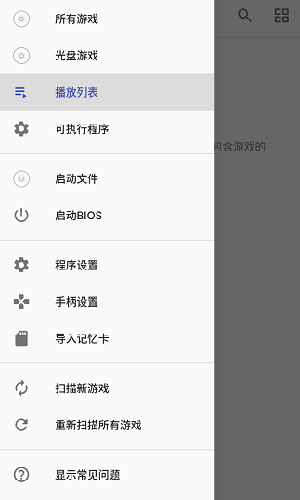 安卓ps2模拟器AetherSX2图4