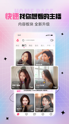 六间房秀场(5)