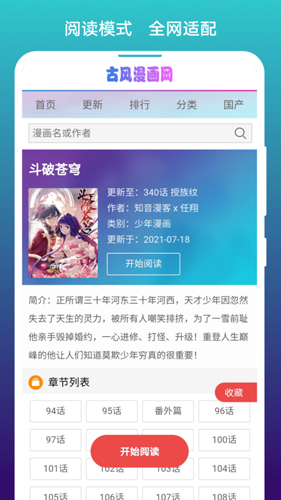 阅站漫画阅读器图3