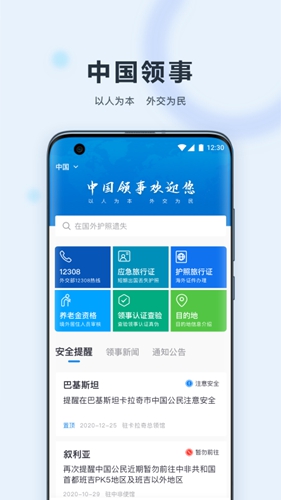 中国领事图1