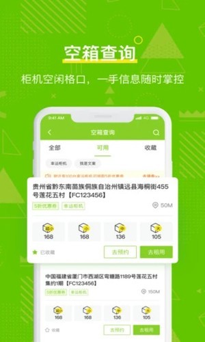 丰巢快递员版图3